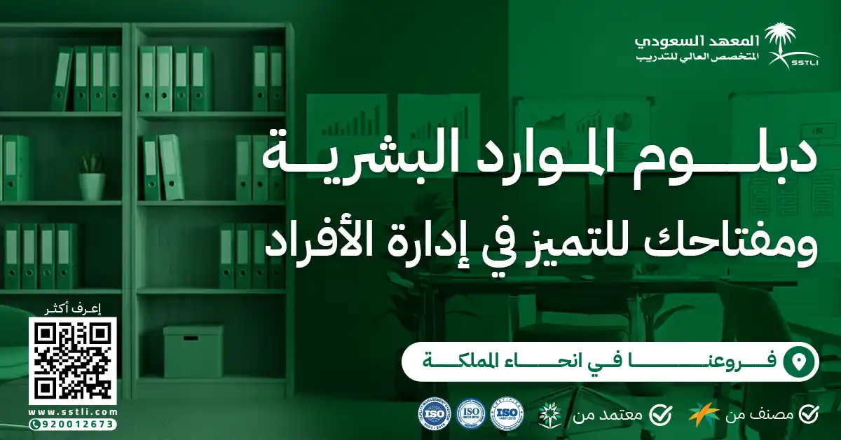 فوائد دبلوم الموارد البشريه