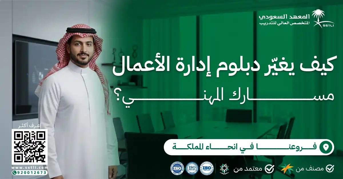 دبلومة ادارة الاعمال